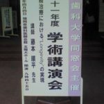 かみ合わせの勉強会