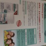 プロバイオティクスチューインガム　BioGaia