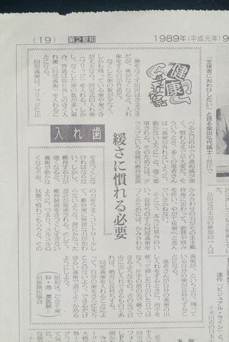 中日新聞に掲載